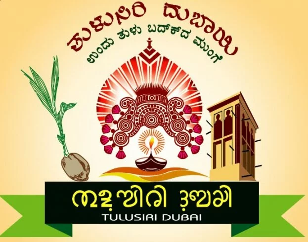 Tulu Siri Dubai to host cultural fest ‘Tuluva Siri Isira-2015’