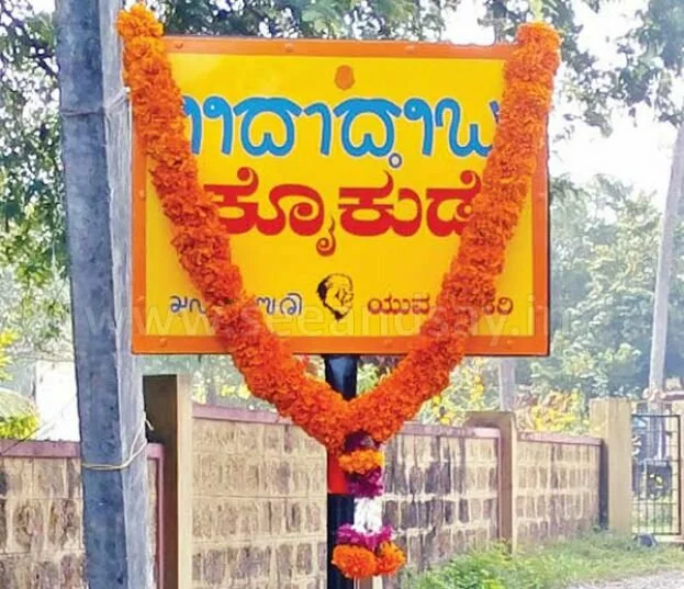 A name board written in Tulu script: Pro tulu organizations need to have a look