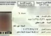 Iqama services only for expats with fingerprints in the system ﻿